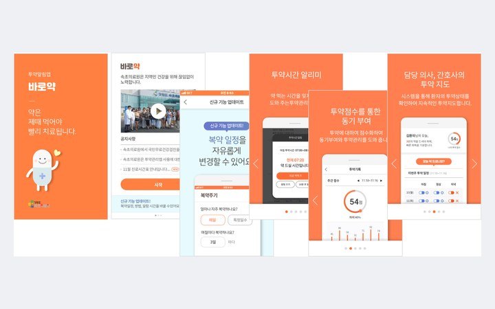바로약 속초의료원 투약 알림 앱 화면
