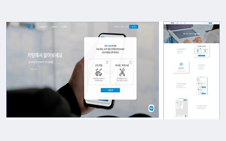 카팅 자동차 썬팅 중개 플랫폼 화면