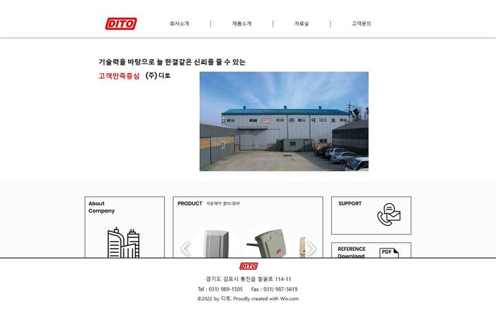 (주)디토 산업용 밸브 제조 기업 홈페이지 메인 화면
