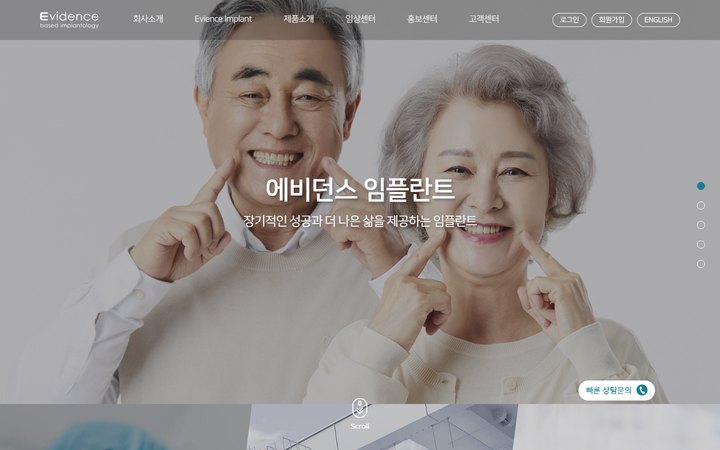 에비던스임플란트 임플란트 제조사 반응형 홈페이지 메인 화면