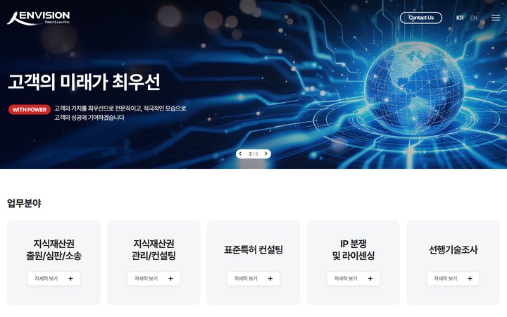 인비전특허 특허사무소 홈페이지 메인 화면