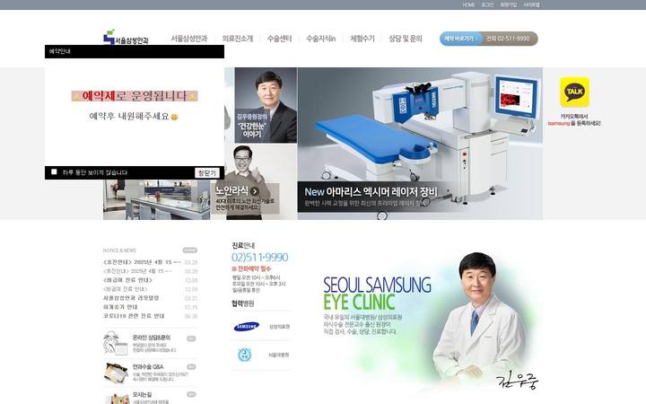 서울삼성안과 의료기관 공식 홈페이지 메인 화면