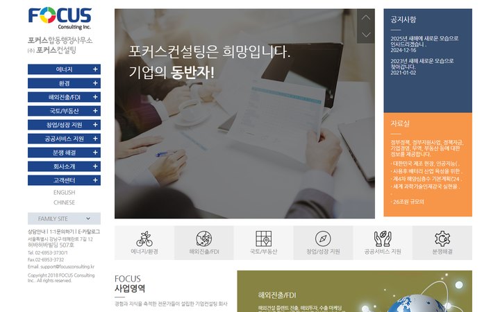 포커스행정사사무소 행정사 사무소 반응형 홈페이지 메인 화면