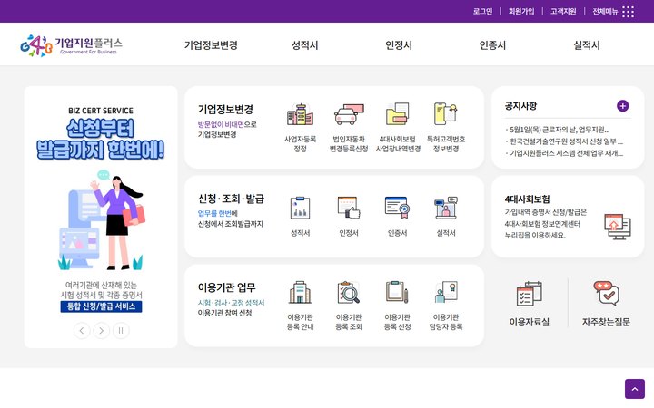 기업지원플러스 정부 기업지원 플랫폼 기획·디자인·퍼블리싱 메인 화면