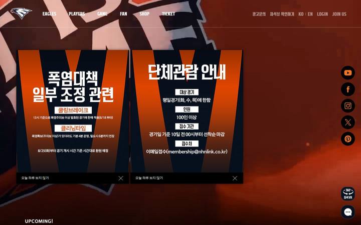 한화이글스 프로야구단 공식 홈페이지 메인 화면