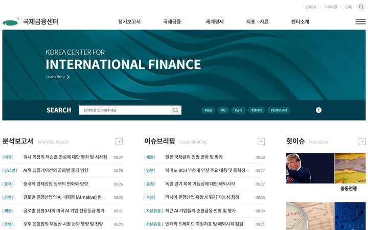 국제금융센터 금융 연구기관 공식 홈페이지 메인 화면