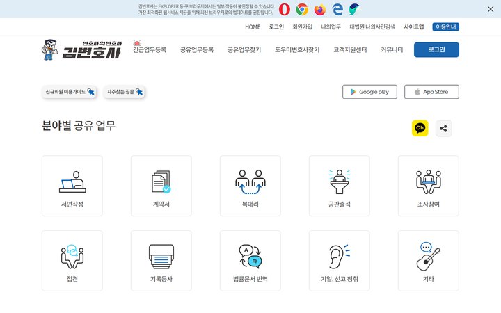김변호사 변호사 업무공유 플랫폼 · PC/모바일/앱 메인 화면