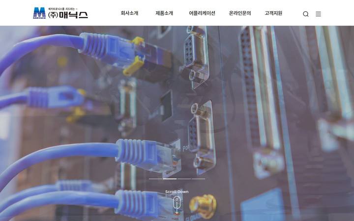 (주)매닉스 서보모터 전문 기업 홈페이지 메인 화면