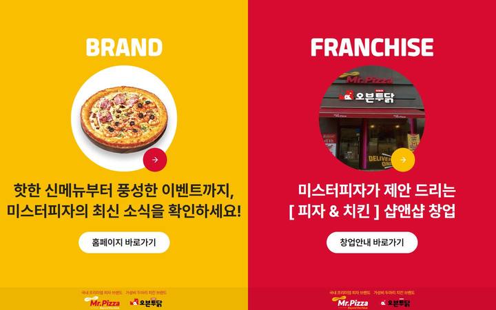미스터피자 프랜차이즈 공식 홈페이지 메인 화면