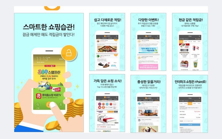 노티투미 쇼핑 적립 알림 앱 화면