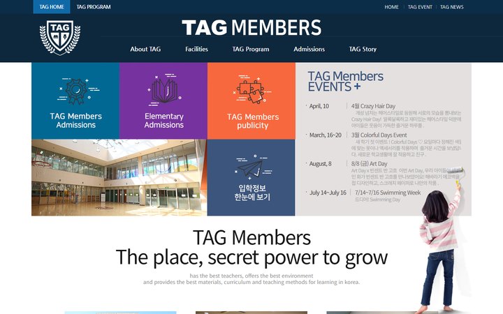 태그멤버스 교육기관 홈페이지 구축·운영 지원 메인 화면