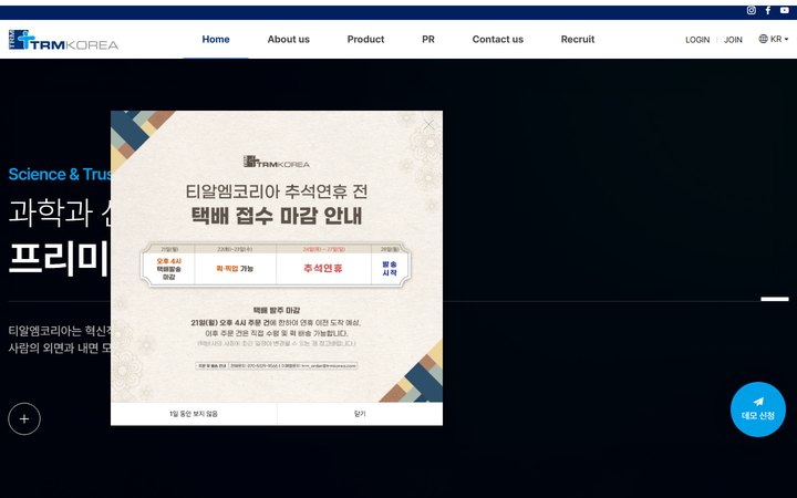 티알엠코리아 의료기기 기업 홈페이지 메인 화면
